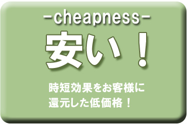 板金の特徴・安い